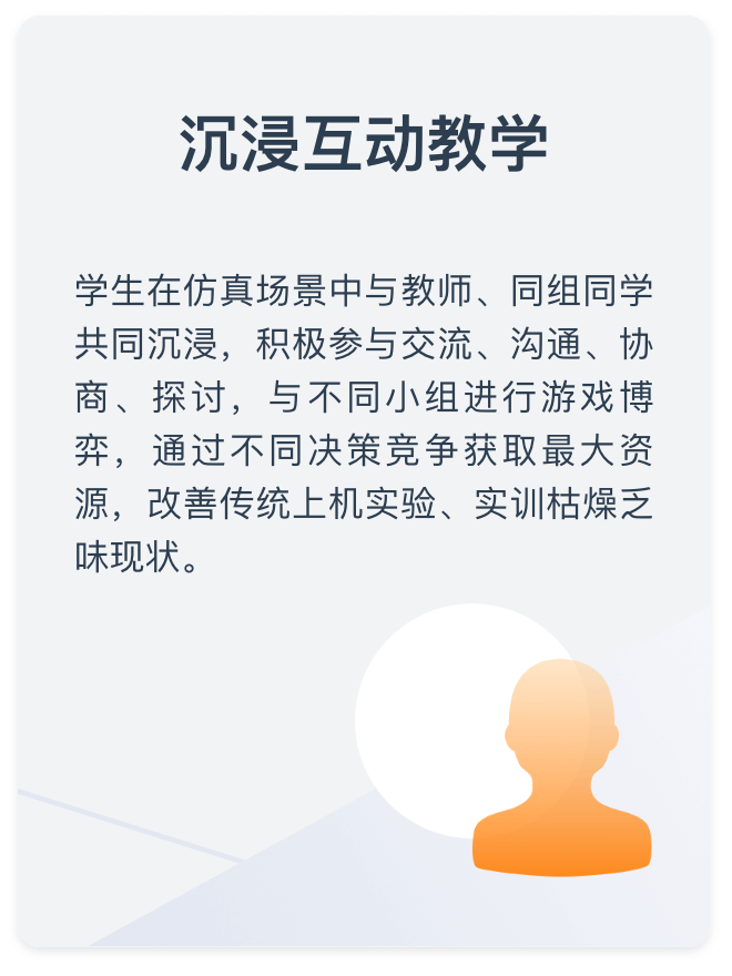 沉浸互动教学